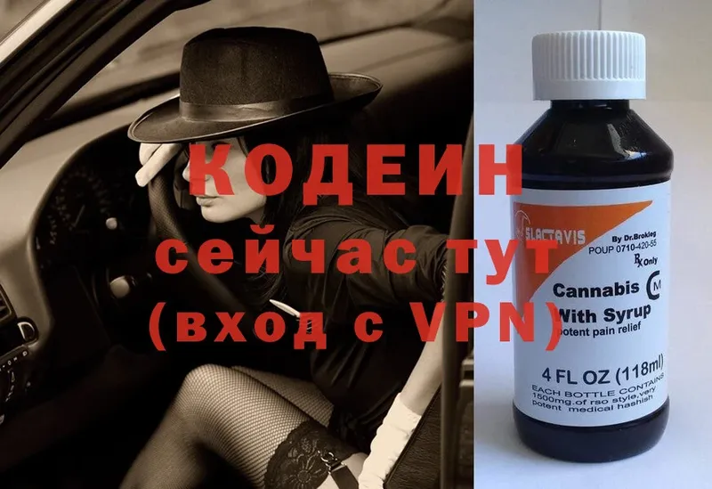 Кодеин Purple Drank  Белозерск 